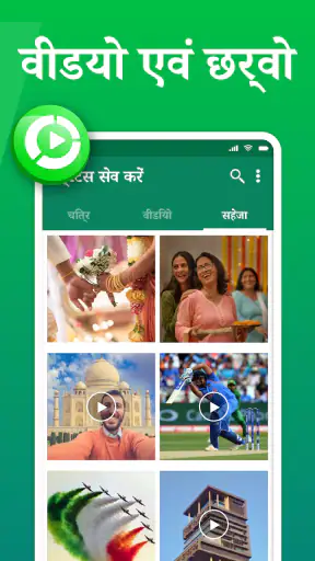 स्थिति डाउनलोड ऐप screenshot
