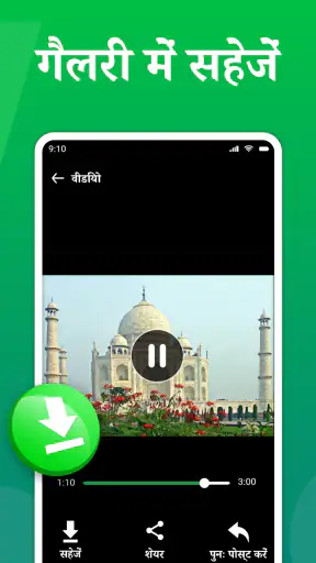 स्थिति डाउनलोड ऐप screenshot