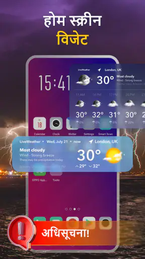 स्थानीय मौसम: रडार और विजेट screenshot