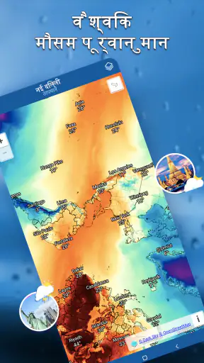 स्थानीय मौसम：मौसम पूर्वानुमान screenshot