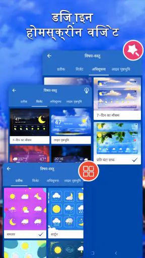 स्थानीय मौसम：मौसम पूर्वानुमान screenshot