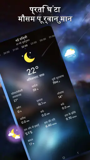 स्थानीय मौसम：मौसम पूर्वानुमान screenshot
