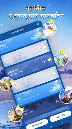 स्थानीय मौसम：मौसम पूर्वानुमान screenshot