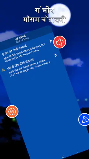 स्थानीय मौसम：मौसम पूर्वानुमान screenshot