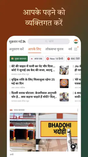स्थानीय समाचार screenshot