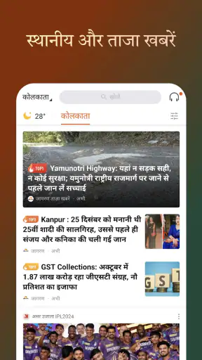 स्थानीय समाचार screenshot