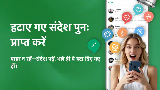 संदेश पुनः प्राप्त करें screenshot