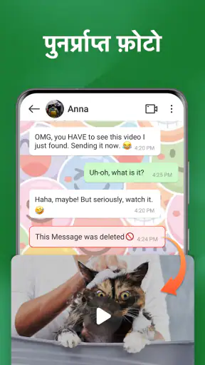 संदेश पुनः प्राप्त करें screenshot
