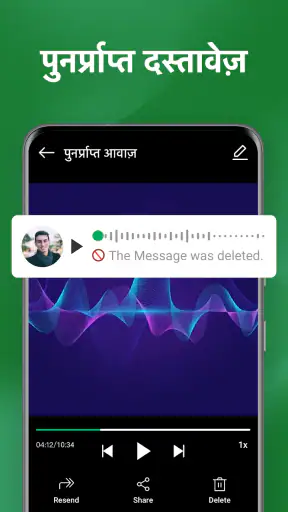 संदेश पुनः प्राप्त करें screenshot