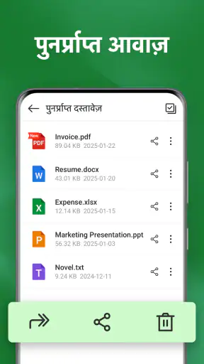 संदेश पुनः प्राप्त करें screenshot