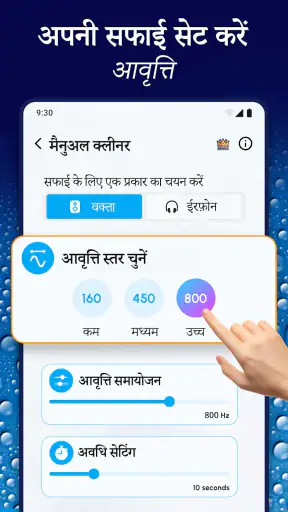 स्पीकर क्लीनर - पानी निष्कासन screenshot