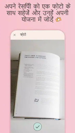 साप्ताहिक भोजन योजना ऐप screenshot