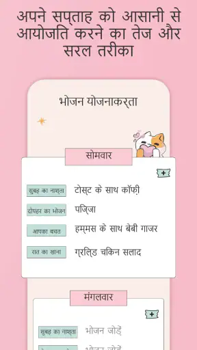 साप्ताहिक भोजन योजना ऐप screenshot