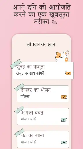 साप्ताहिक भोजन योजना ऐप screenshot