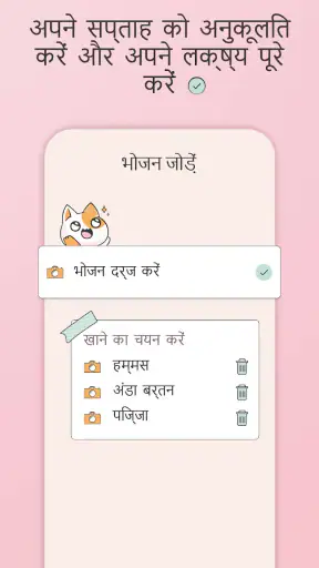साप्ताहिक भोजन योजना ऐप screenshot