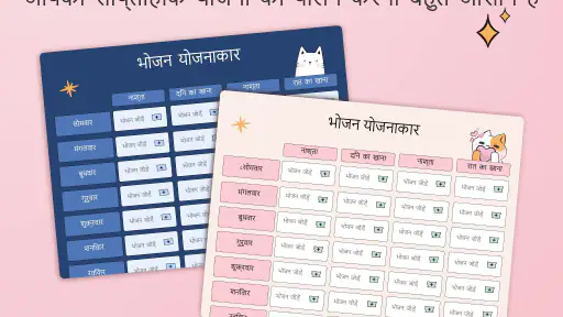साप्ताहिक भोजन योजना ऐप screenshot