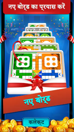 सुपर लूडो क्लासिक screenshot