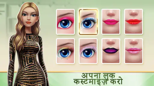 सुपर स्टाइलिस्ट फैशन मेकओवर screenshot