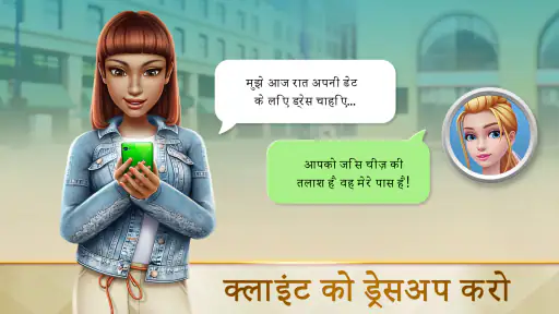 सुपर स्टाइलिस्ट फैशन मेकओवर screenshot