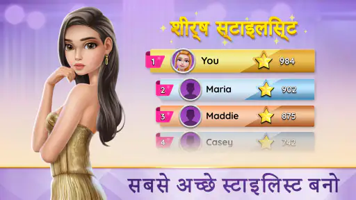 सुपर स्टाइलिस्ट फैशन मेकओवर screenshot