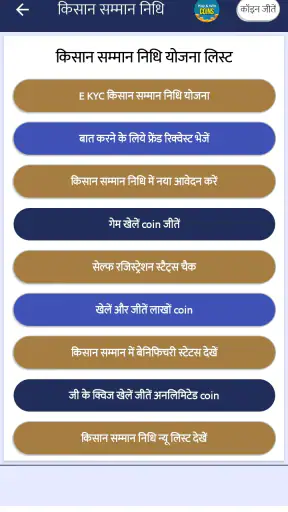 सभी योजना की जानकारी - गाइड screenshot