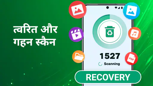 सभी रिकवरी - फोटो, वीडियो screenshot