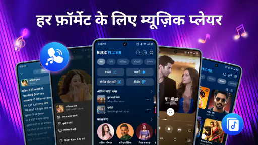 सभी संगीत प्लेयर और इक्वलाइज़र screenshot