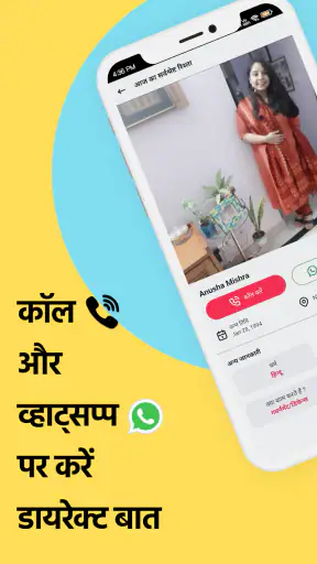 समाज साथी - सामाजिक शादी ऍप screenshot