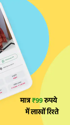 समाज साथी - सामाजिक शादी ऍप screenshot