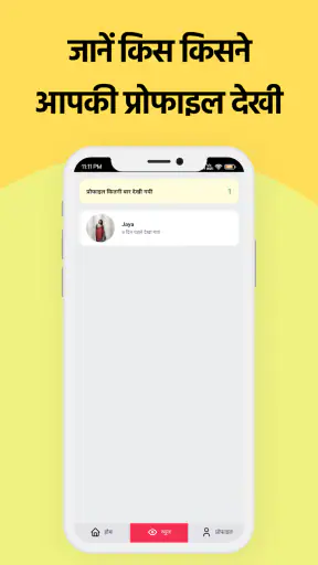 समाज साथी - सामाजिक शादी ऍप screenshot