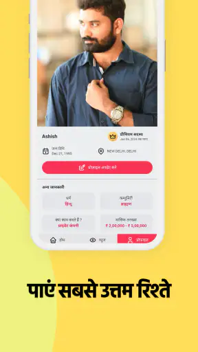 समाज साथी - सामाजिक शादी ऍप screenshot