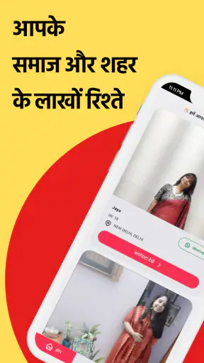 समाज साथी - सामाजिक शादी ऍप screenshot
