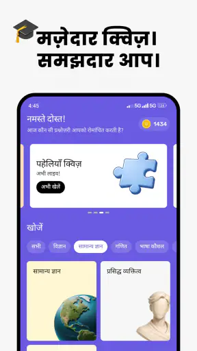 सामान्य विज्ञान क्विज़ और तथ्य screenshot