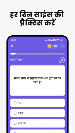 सामान्य विज्ञान क्विज़ और तथ्य screenshot