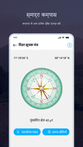 स्मार्ट कम्पास: डिजिटल कम्पास screenshot