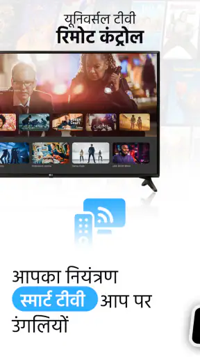 स्मार्ट टीवी रिमोट कंट्रोल ऐप screenshot