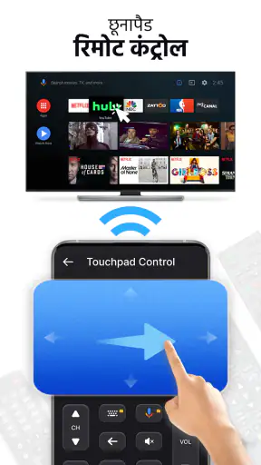 स्मार्ट टीवी रिमोट कंट्रोल ऐप screenshot