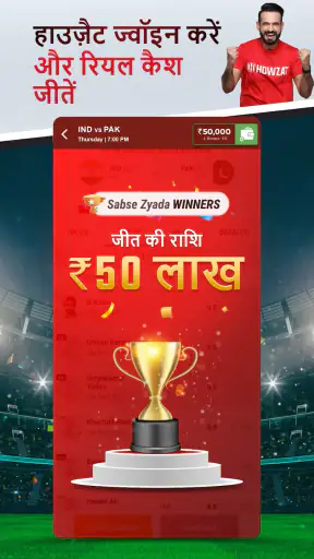 हाउज़ैट: फैंटेसी क्रिकेट ऐप screenshot