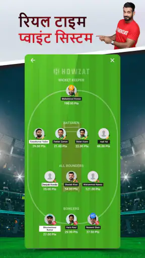 हाउज़ैट: फैंटेसी क्रिकेट ऐप screenshot