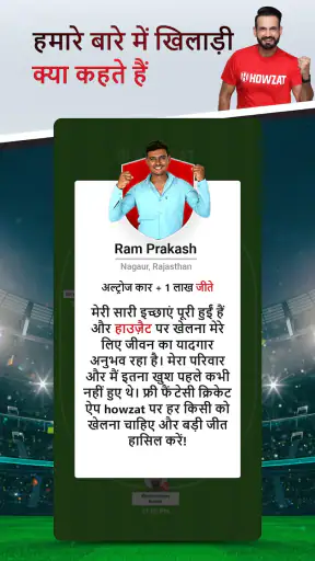 हाउज़ैट: फैंटेसी क्रिकेट ऐप screenshot
