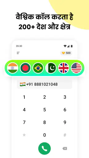 हैंगआउट वॉयस - ग्लोबल कॉल screenshot