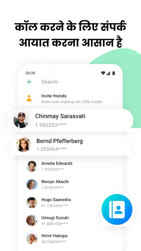 हैंगआउट वॉयस - ग्लोबल कॉल screenshot