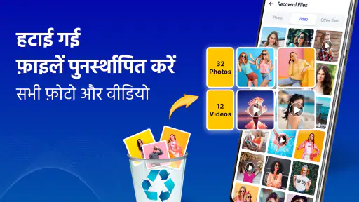 हटाई गई फ़ोटो पुनर्प्राप्ति screenshot