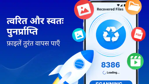 हटाई गई फ़ोटो पुनर्प्राप्ति screenshot