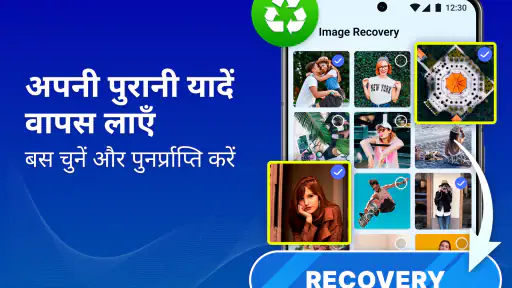 हटाई गई फ़ोटो पुनर्प्राप्ति screenshot