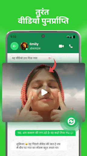 हटाए गए संदेश पुनर्प्राप्ति ऐप screenshot
