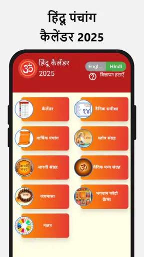 हिंदू कैलेंडर पंचांग २०२५ screenshot