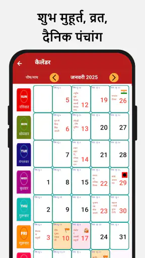 हिंदू कैलेंडर पंचांग २०२५ screenshot