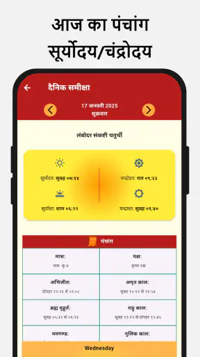 हिंदू कैलेंडर पंचांग २०२५ screenshot