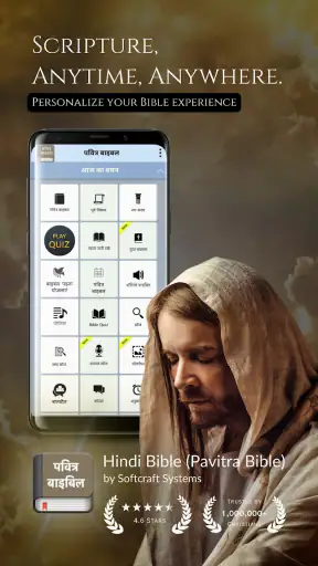हिंदी बाइबिल (पवित्र बाइबिल) screenshot